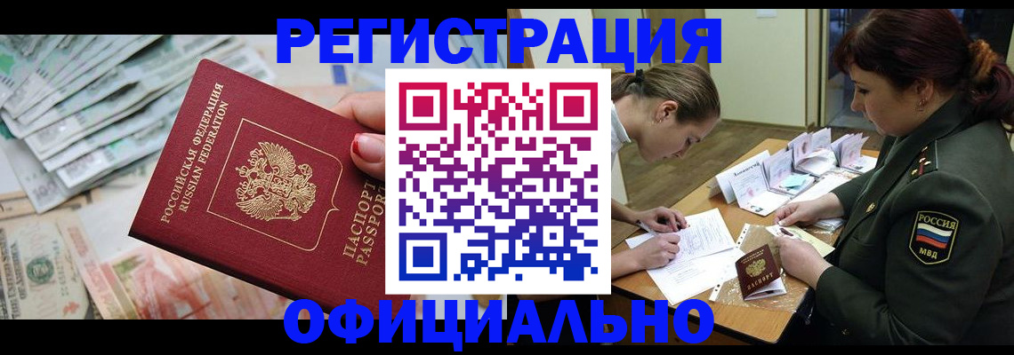 прописка регистрация в Усть-Катаве